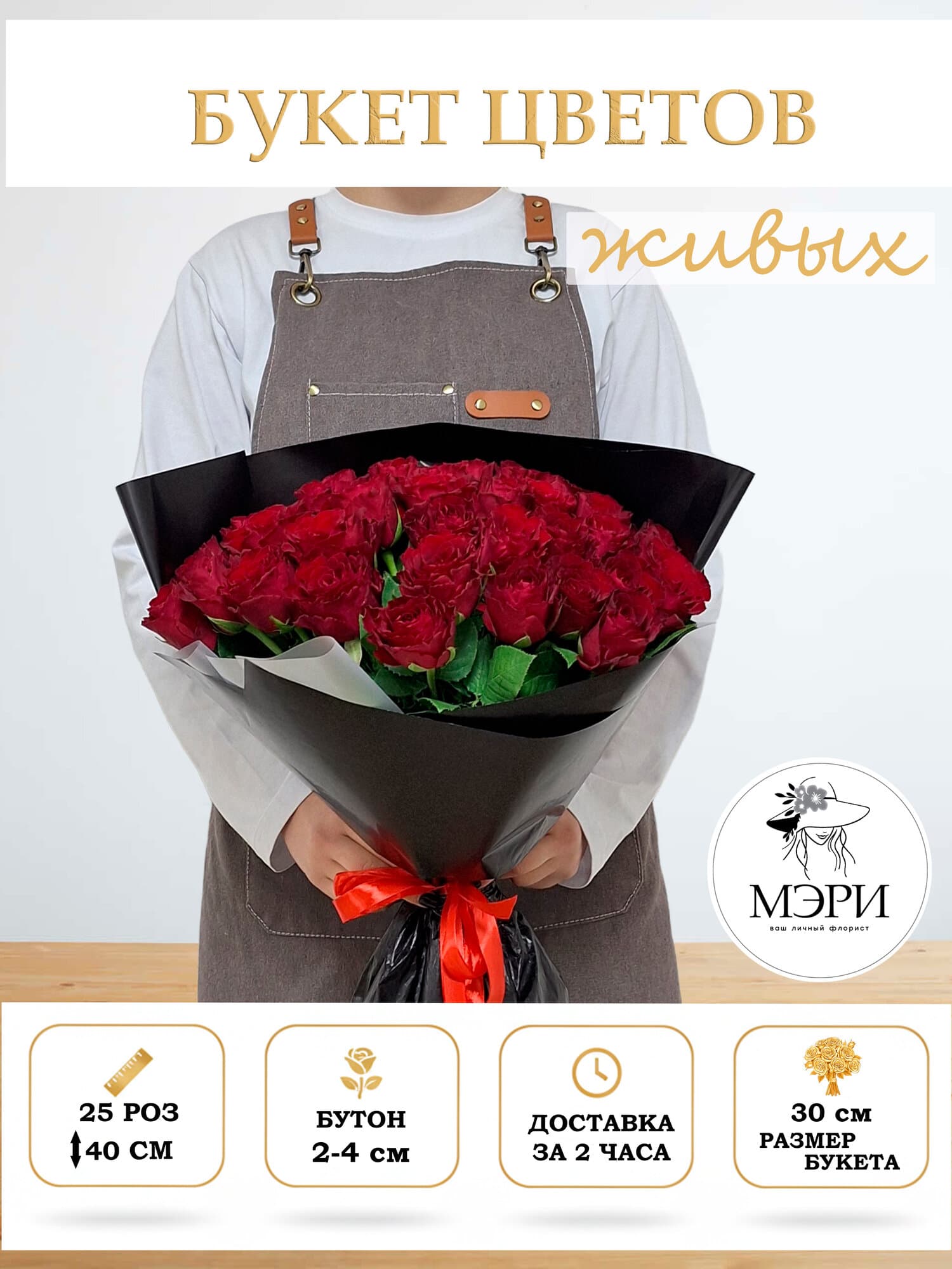 Букет цветов "Мэри"  коллекция "Черная магия"из 25 красных роз