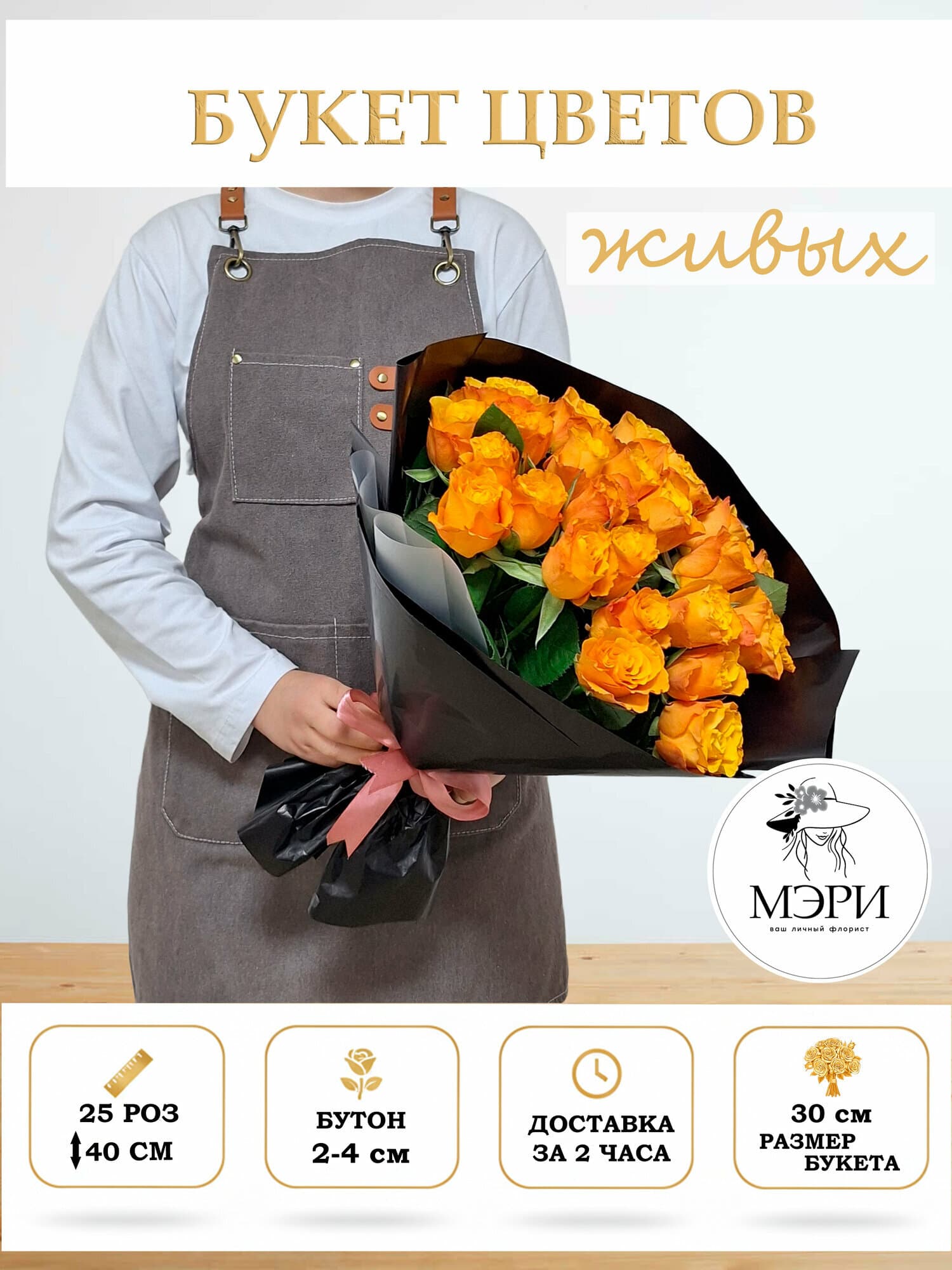 Букет цветов "Мэри"  коллекция "Черная магия"  из 25 оранжевых роз