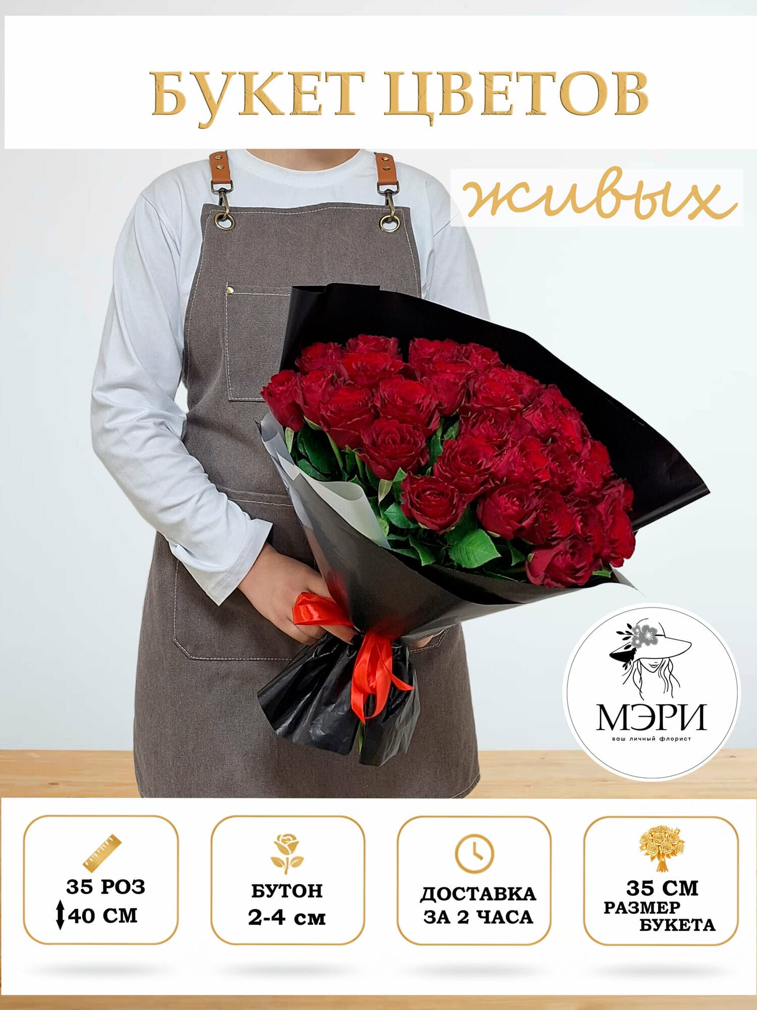 Букет цветов "Мэри"  коллекция "Черная магия"из 35 красных роз