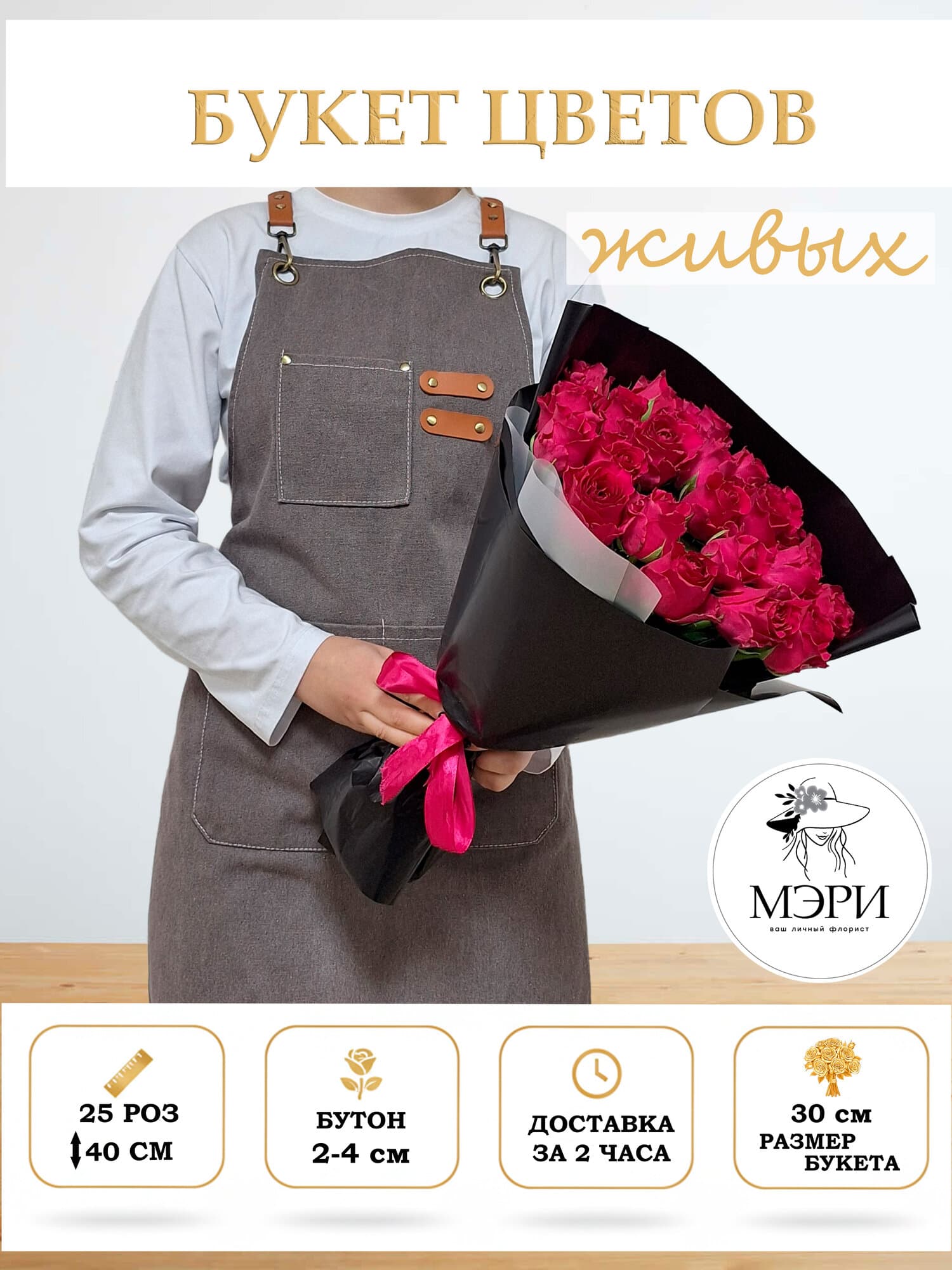 Букет цветов "Мэри"  коллекция "Черная магия"из 25 малиновых роз