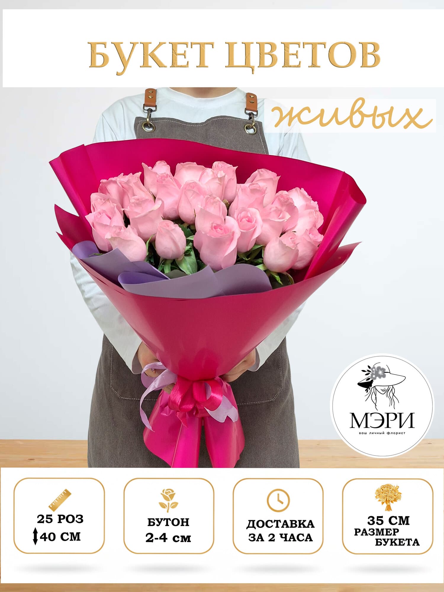 Букет цветов "Мэри"  "Конфетти", букет из 25 роз, розовый, высота 40см