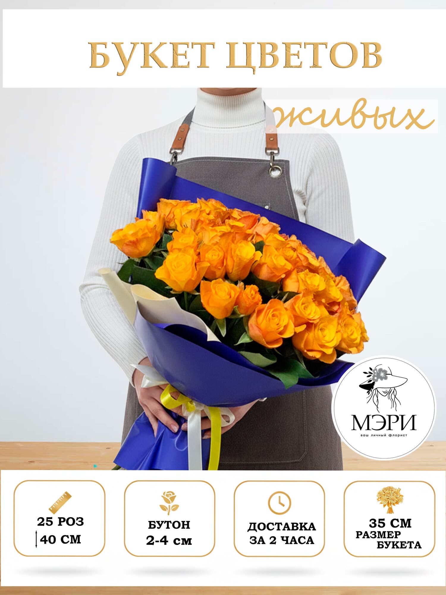 Букет цветов "Мэри"  "Конфетти", букет из 25 роз, оранжевый, высота 40 см