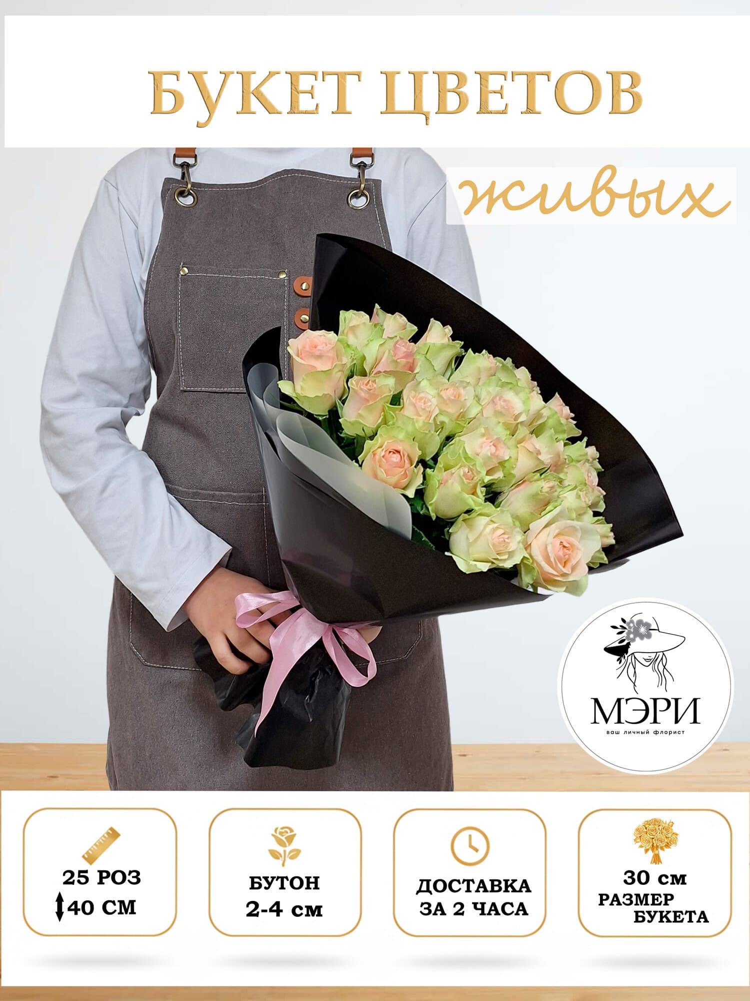 Букет цветов "Мэри"  коллекция "Черная магия" из 25 зелено- розовых роз
