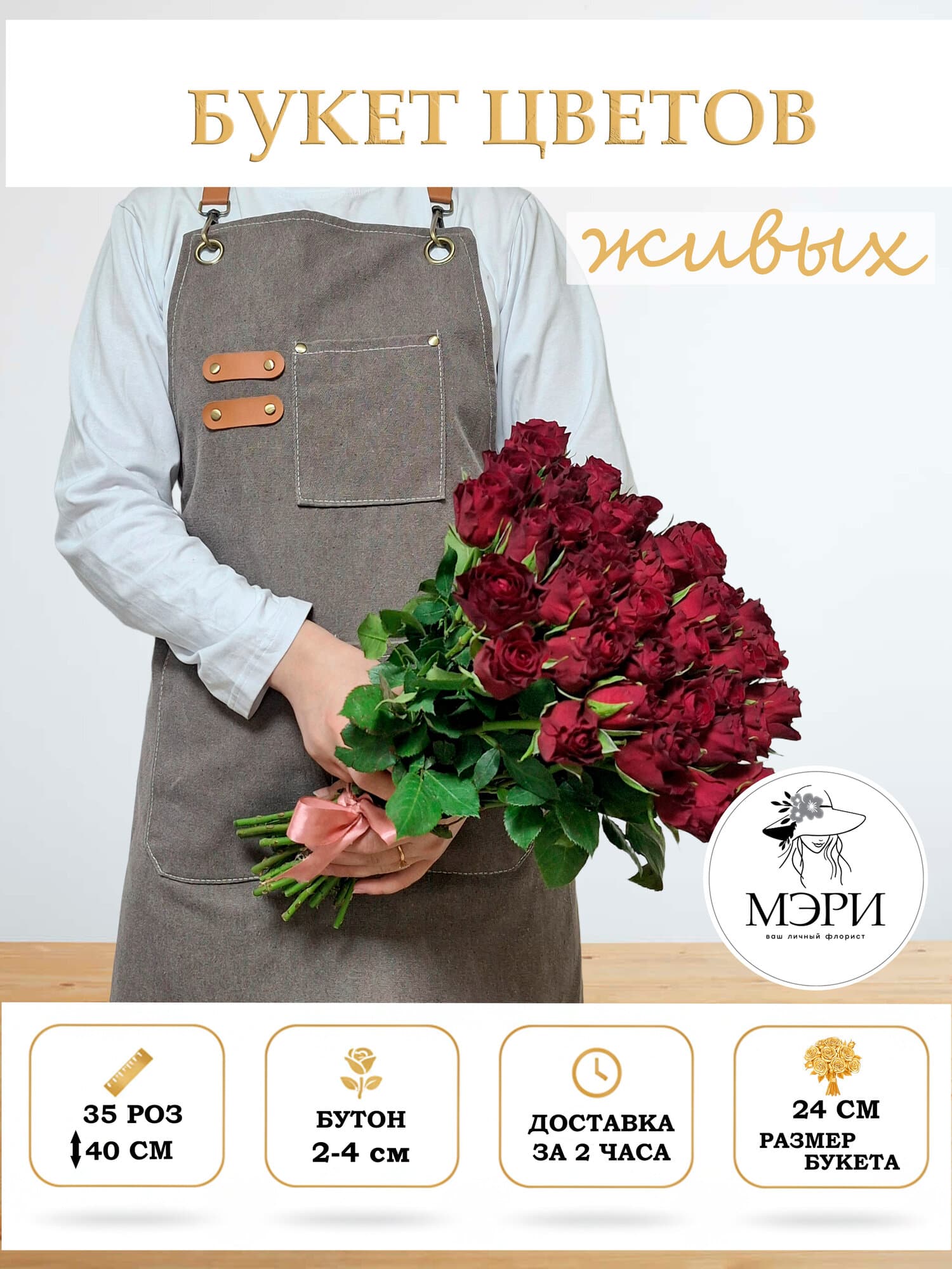 Букет цветов "Мэри"  МЭРИ "Мини-Шарм", красные розы, монобукет, 35 роз, высота 40 см