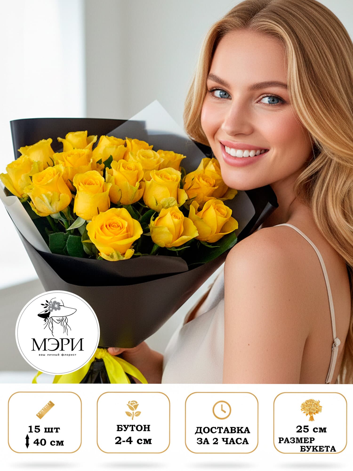 Букет цветов "Мэри"  коллекция "Черная магия" из 15 желтых роз