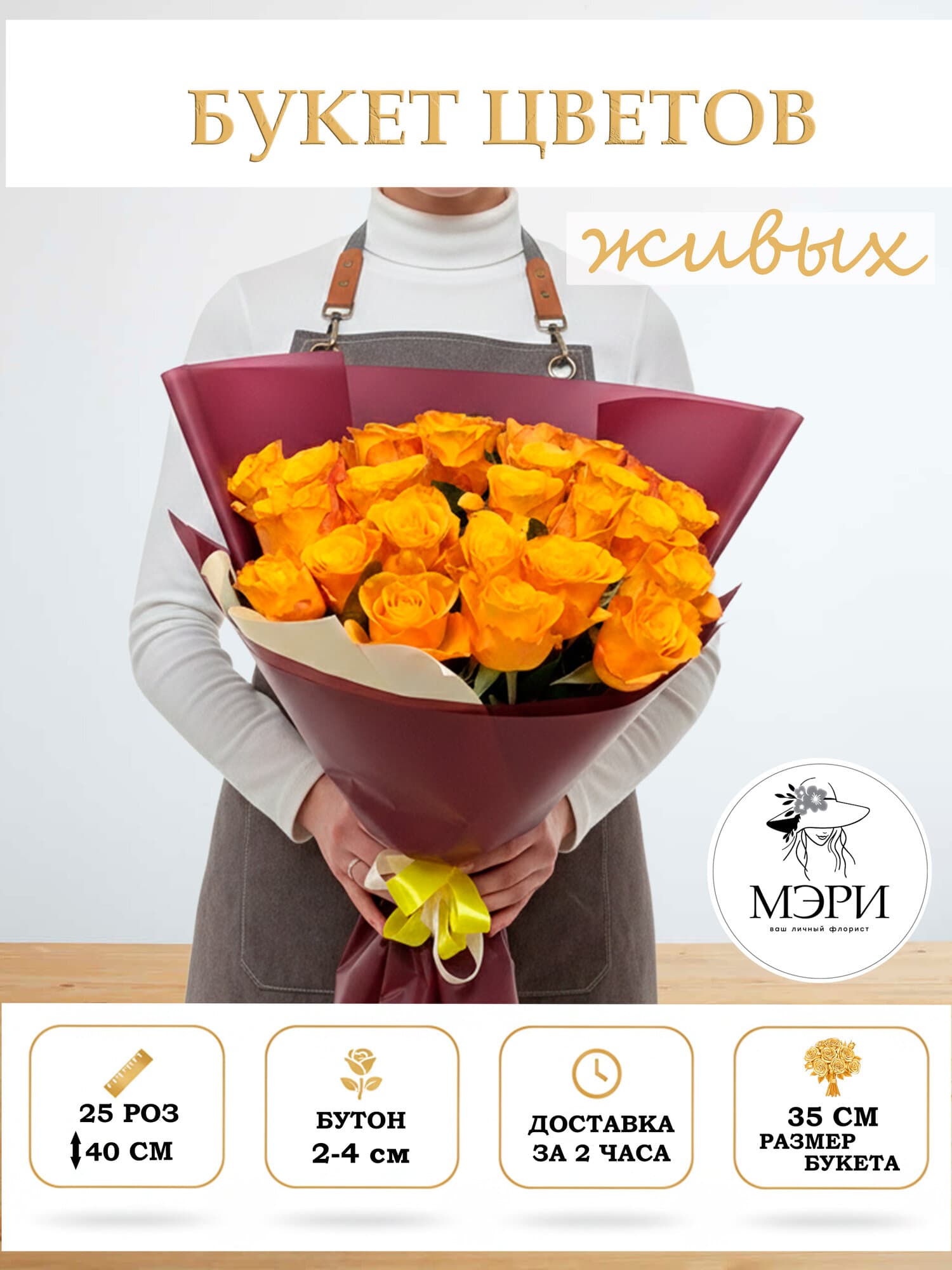 Букет цветов "Мэри"  "Конфетти", букет из 25 роз, оранжевый, высота 40 см