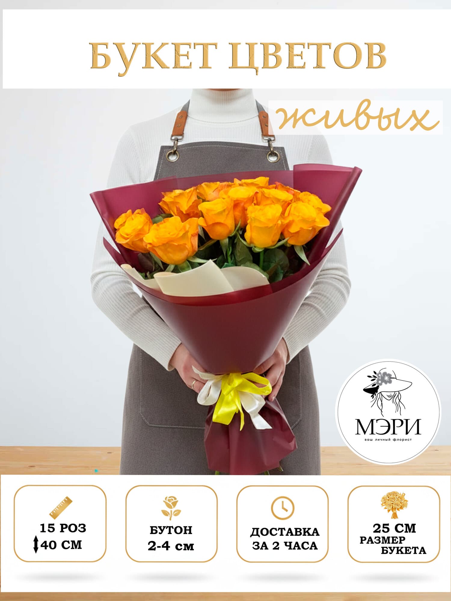 Букет цветов "Мэри"  "Конфетти", букет из 15 роз, оранжевый, высота 40 см