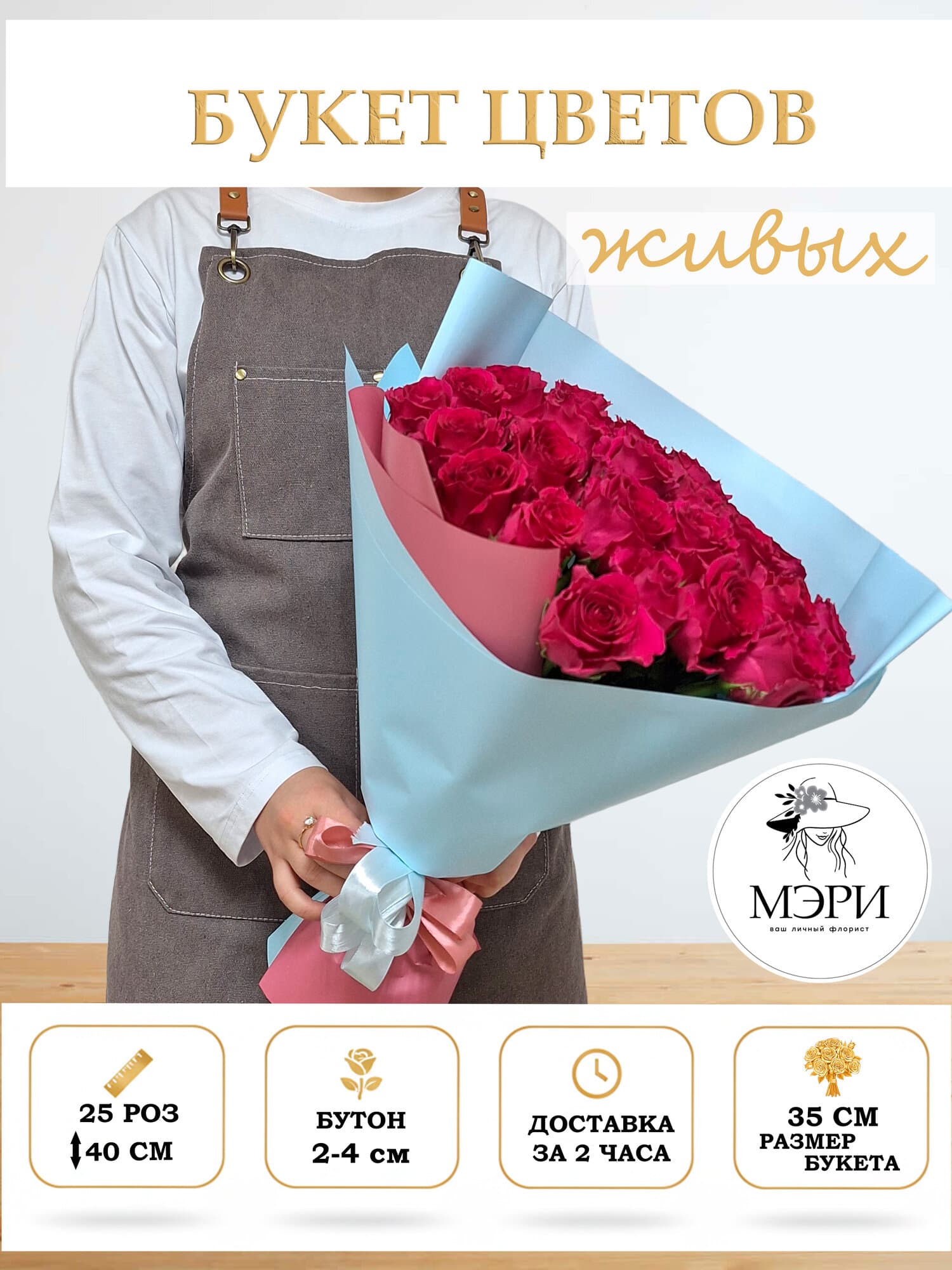 Букет цветов "Мэри"  "Конфетти", букет из 25 роз, малиновый, высота 40см