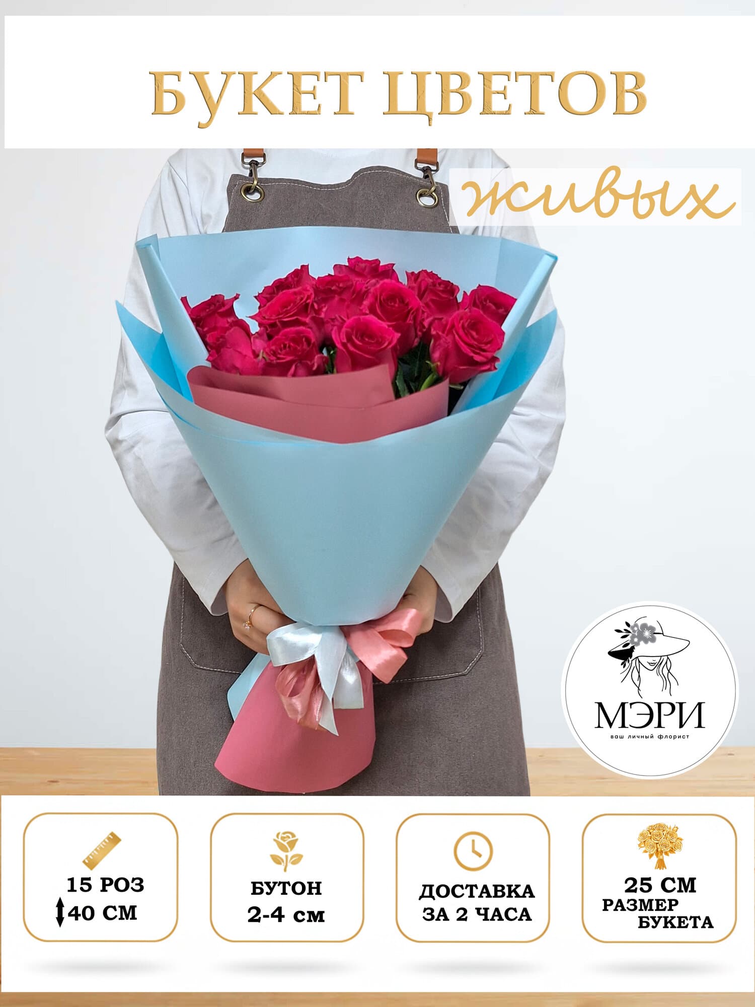 Букет цветов "Мэри"  "Конфетти", букет из 15 роз, малиновый, высота 40см