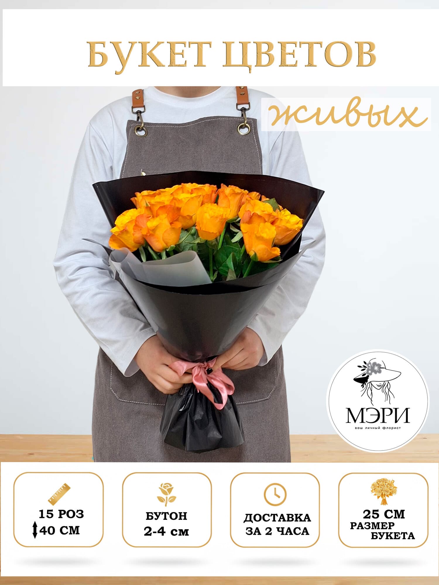 Букет цветов "Мэри"  коллекция "Черная магия" из 15 оранжевых роз