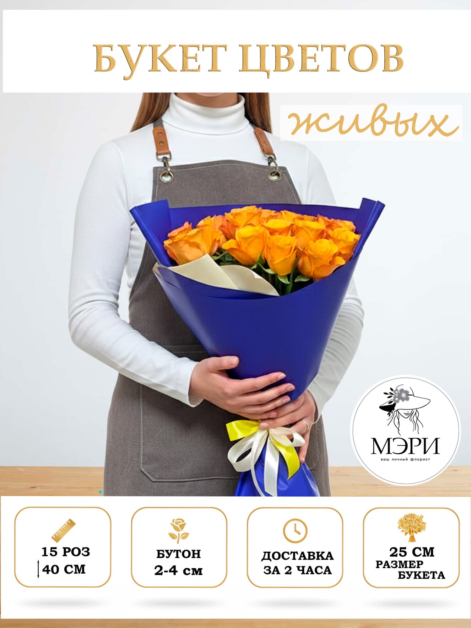Букет цветов "Мэри"  "Конфетти", букет из 15 роз, оранжевых, высота 40 см