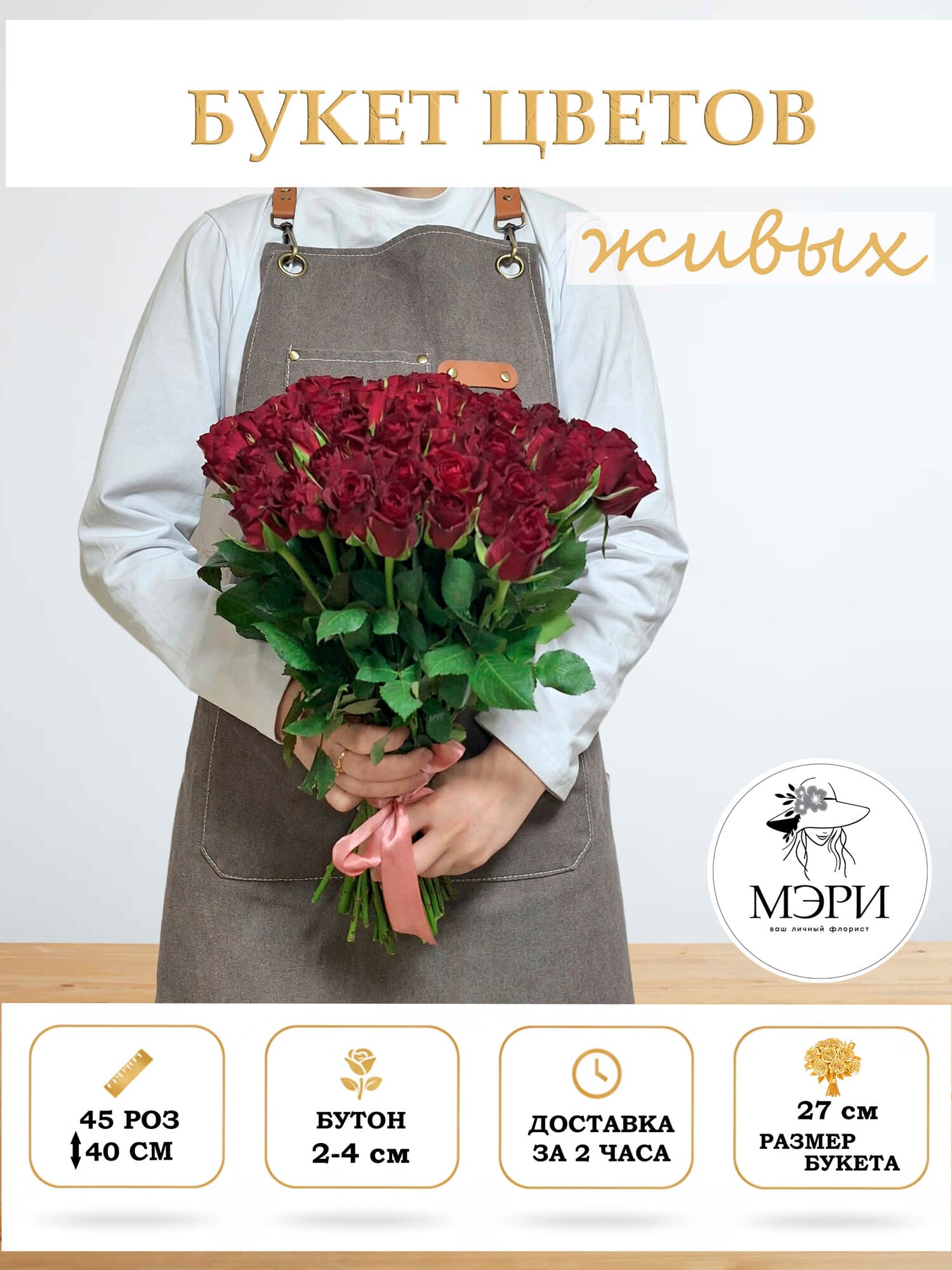 Букет цветов "Мэри"  МЭРИ "Мини-Шарм", красные розы, монобукет, 45 роз, высота 40 см