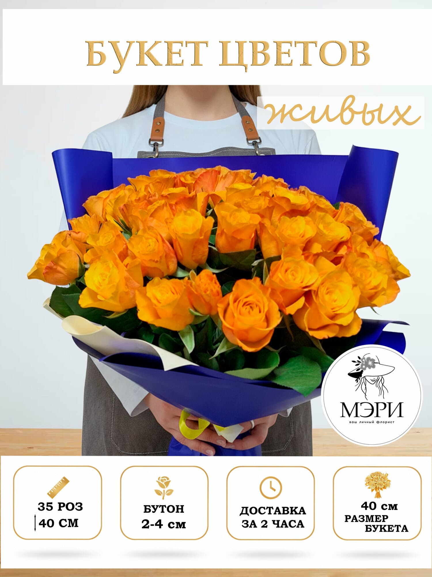 Букет цветов "Мэри"  "Конфетти", букет из 35  роз, оранжевых, высота 40 см