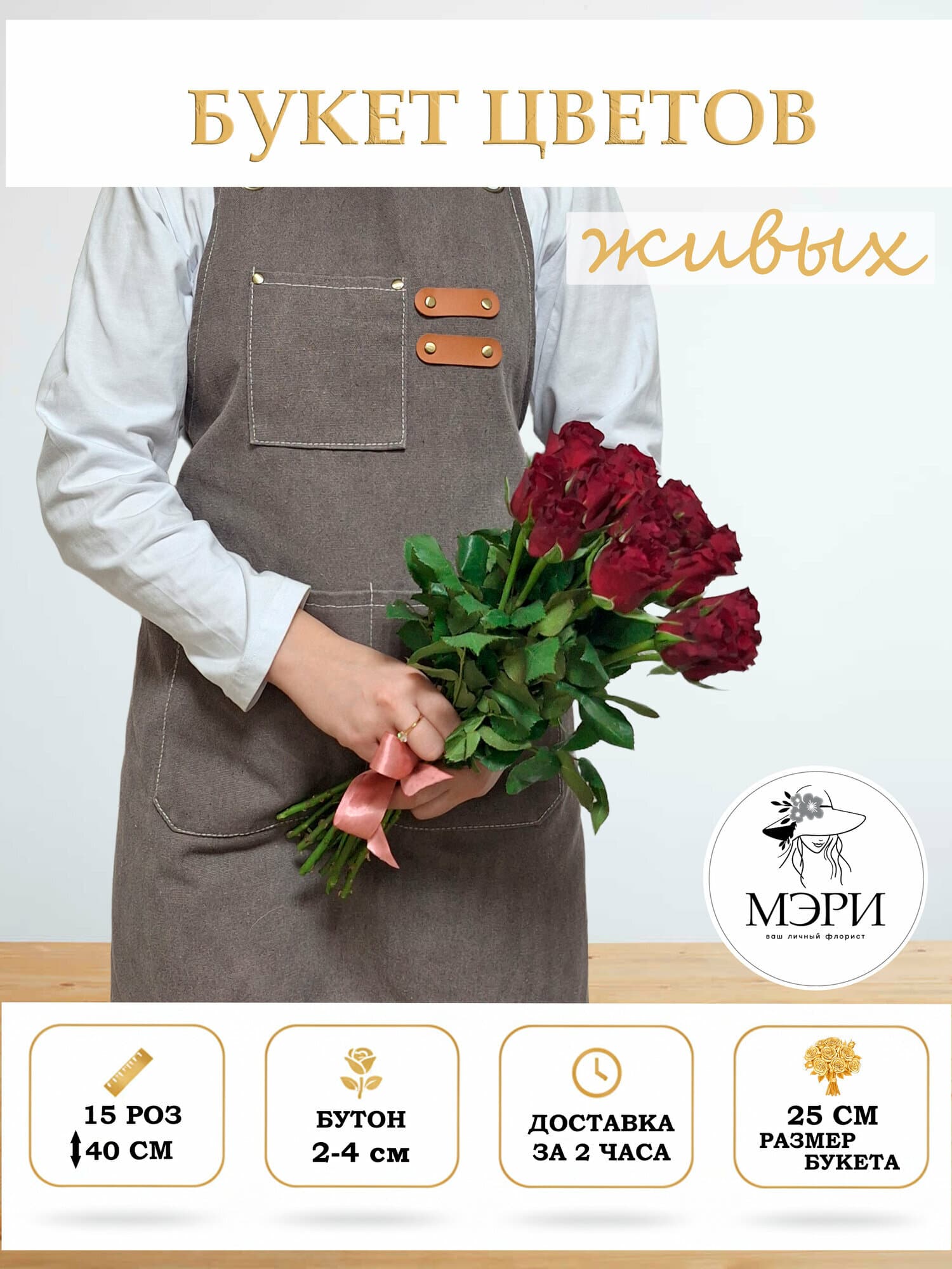 Букет цветов "Мэри"  МЭРИ "Мини-Шарм", красные розы, монобукет, 15 роз, высота 40 см