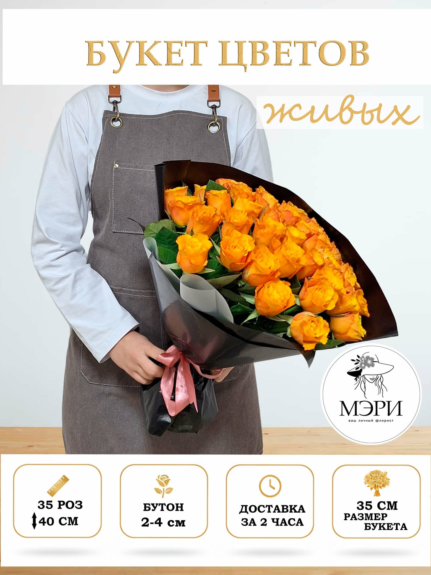 Букет цветов "Мэри"  коллекция "Черная магия"  из 35 оранжевых роз