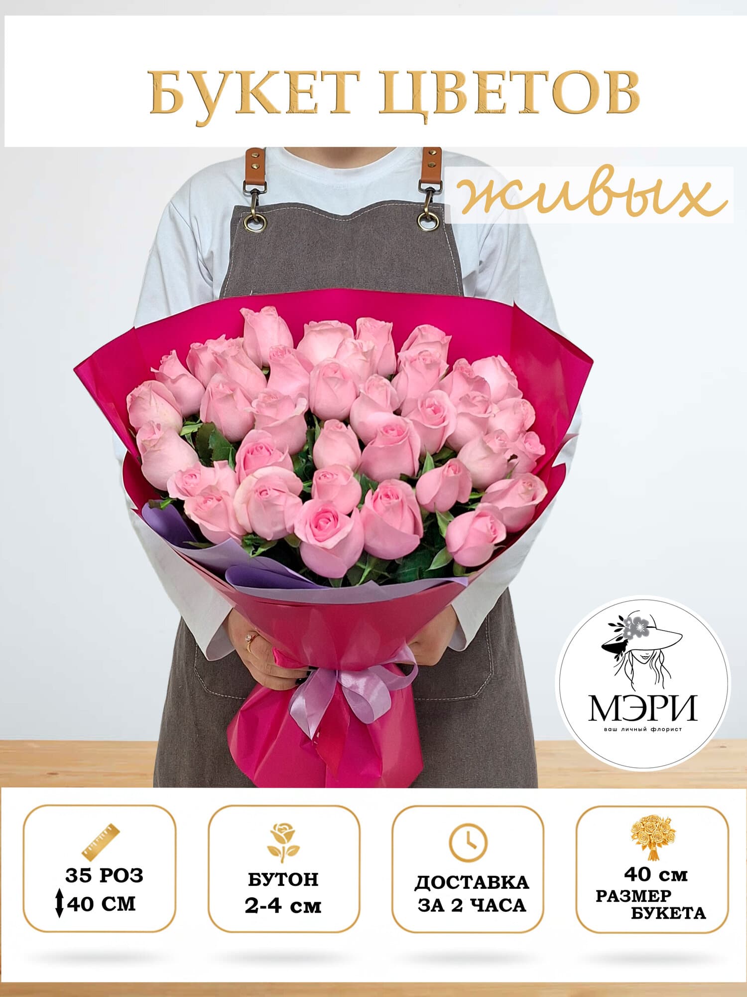 Букет цветов "Мэри"  "Конфетти", букет из 35 роз, розовый, высота 40см