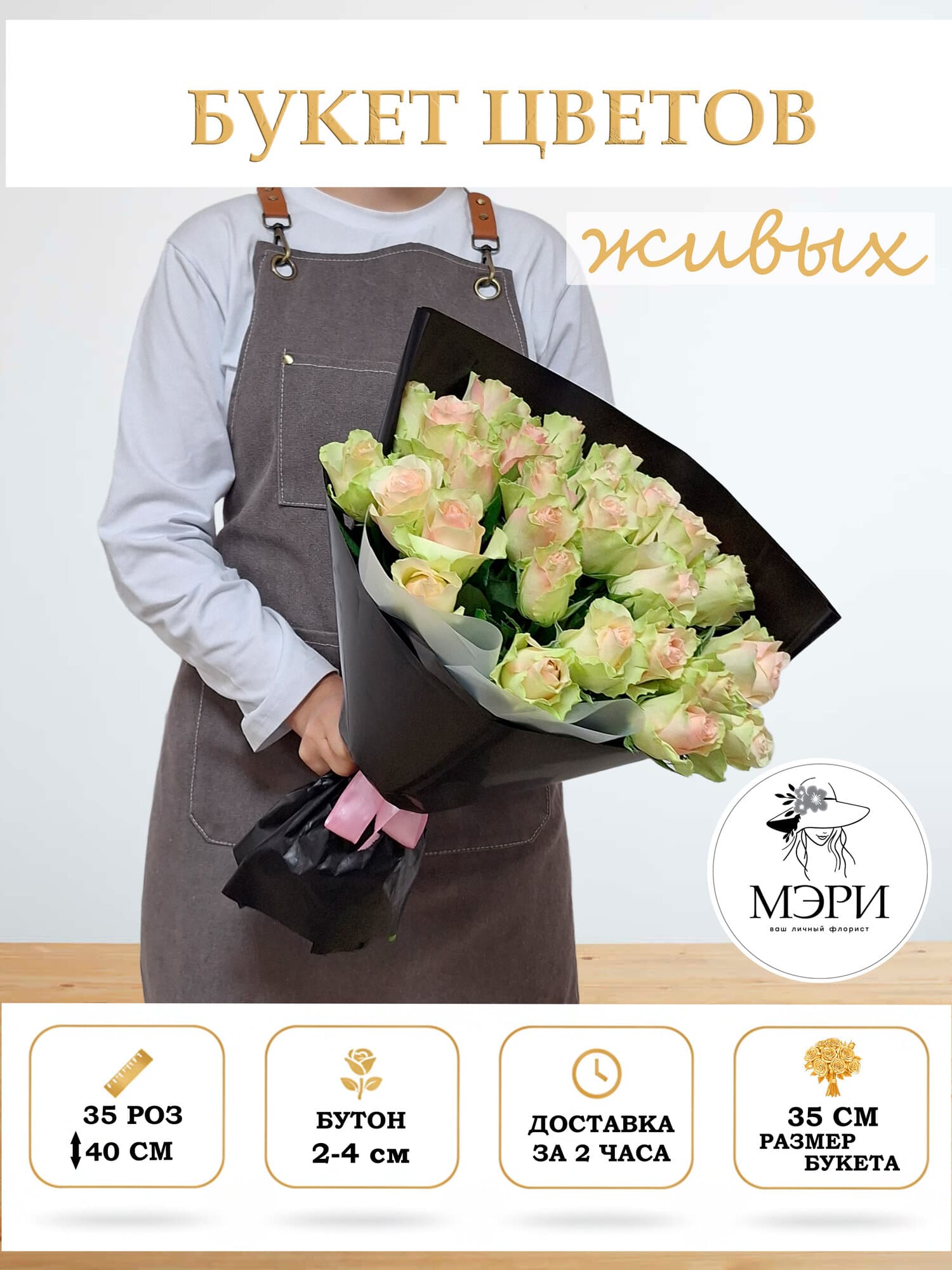 Букет цветов "Мэри"  коллекция "Черная магия" из 35 зелено- розовых роз