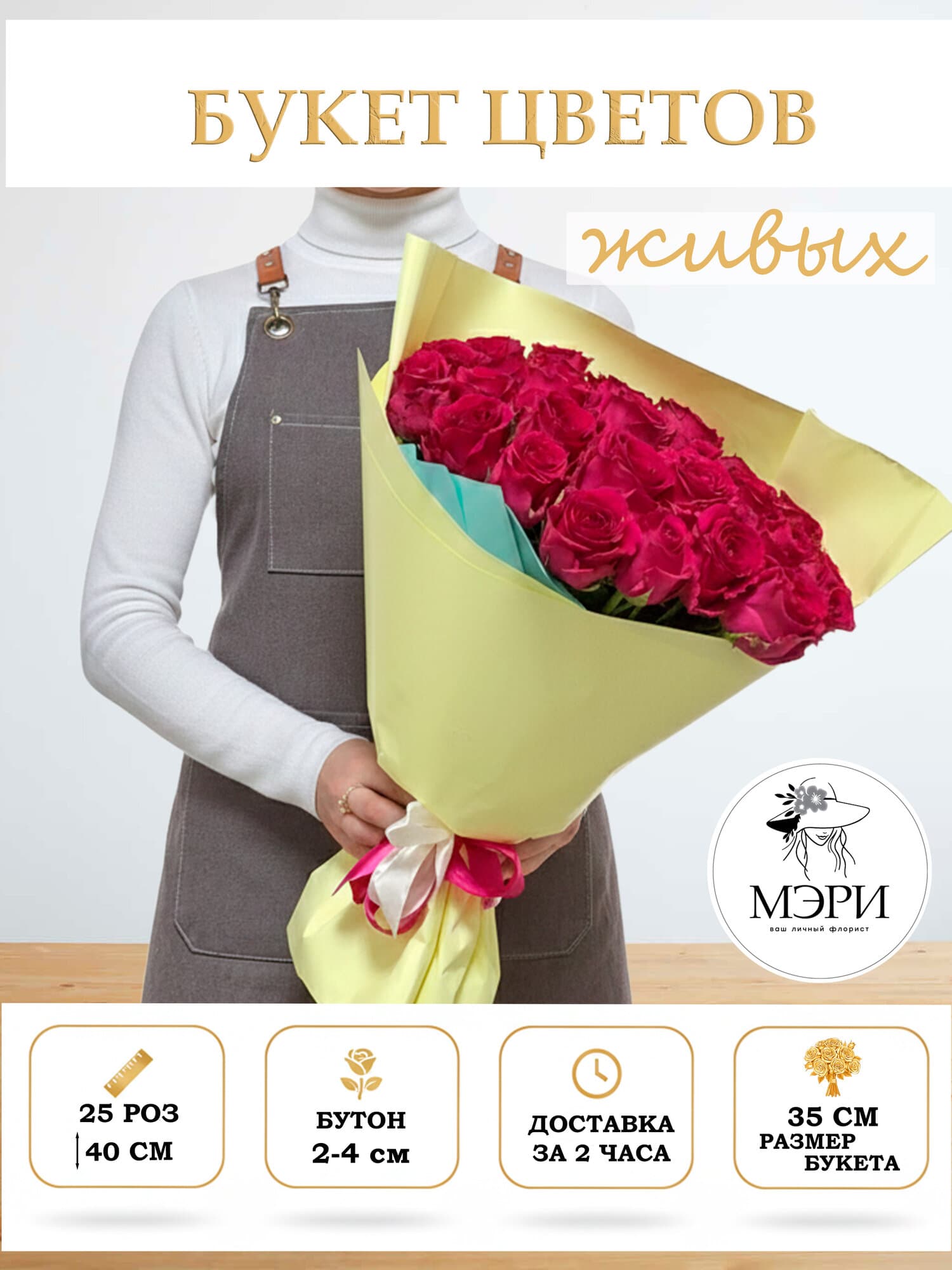 Букет цветов "Мэри"  "Конфетти", букет из 25  роз, малиновых, высота 40 см
