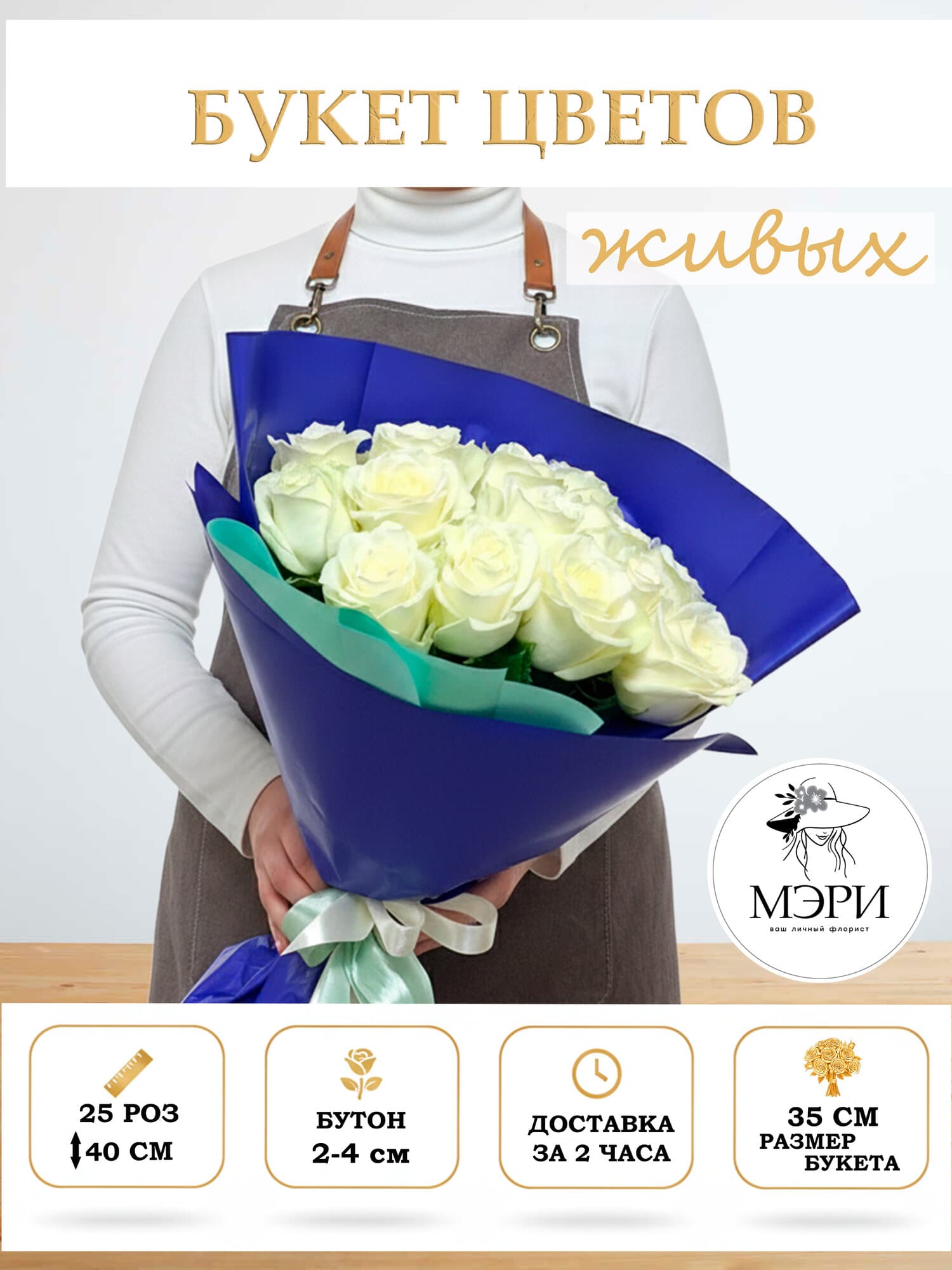 Букет цветов "Мэри"  "Конфетти", букет из 15 роз,  белых, высота 40 см