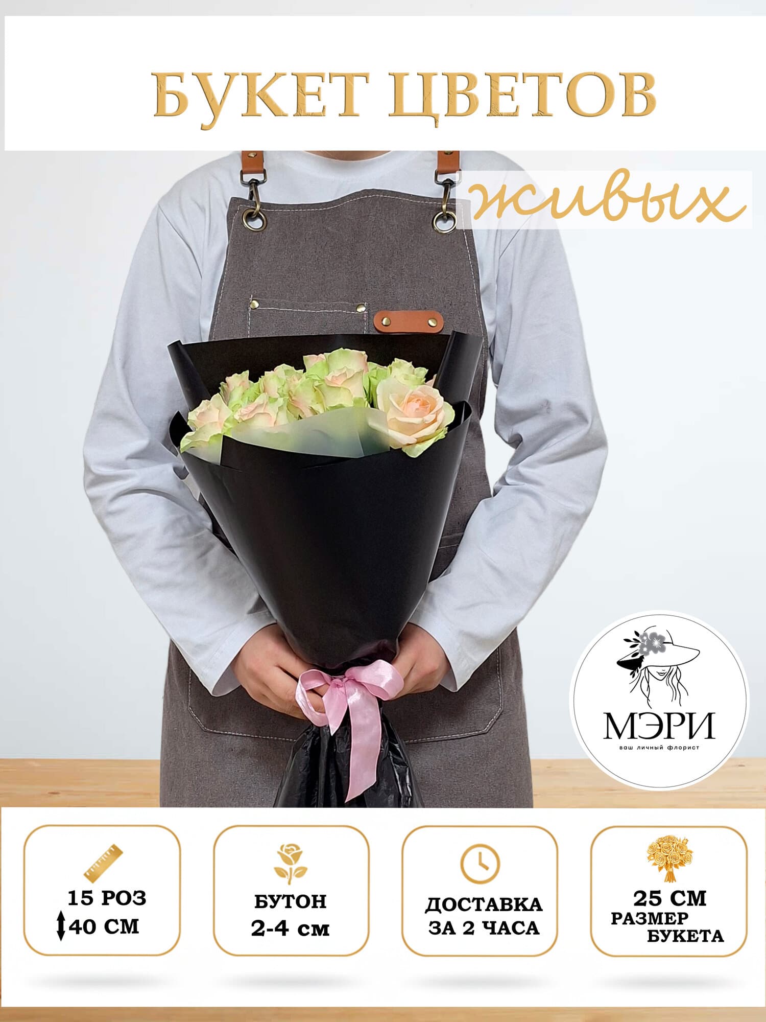 Букет цветов "Мэри"  коллекция "Черная магия"из 15 зелено- розовых роз