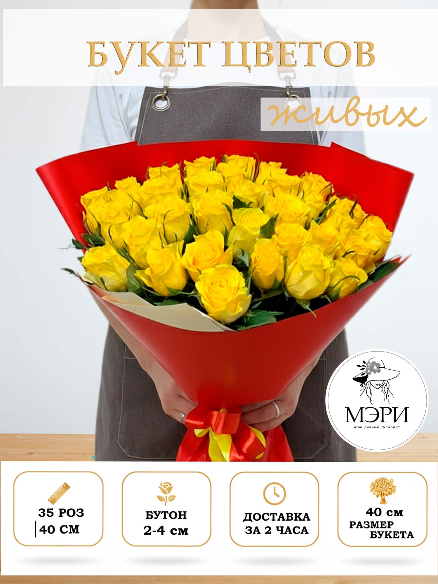 Букет цветов "Мэри"  "Конфетти", букет из 35 роз, желтых, высота 40см