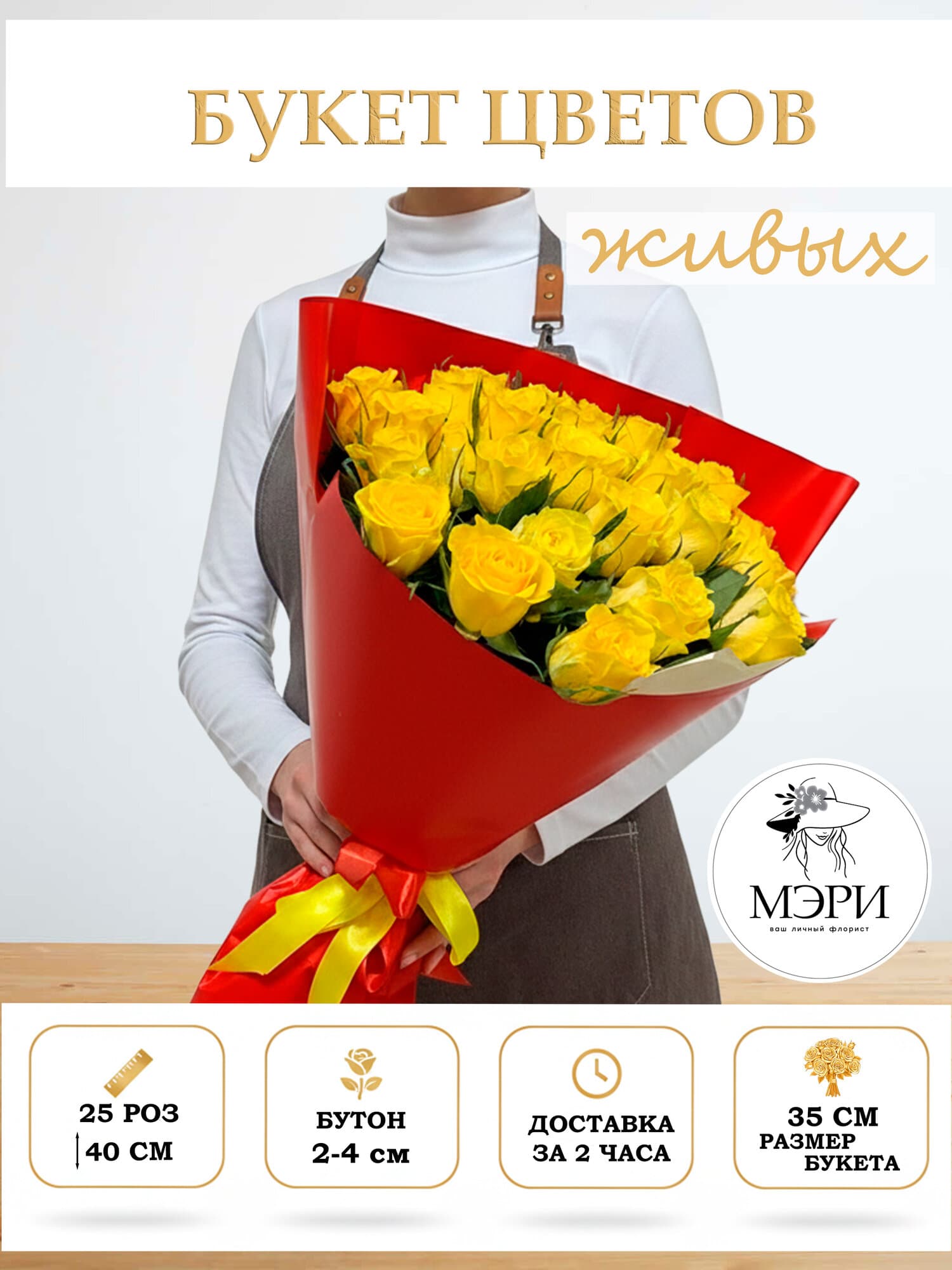 Букет цветов "Мэри"  "Конфетти", букет из 25 роз, желтых, высота 40см