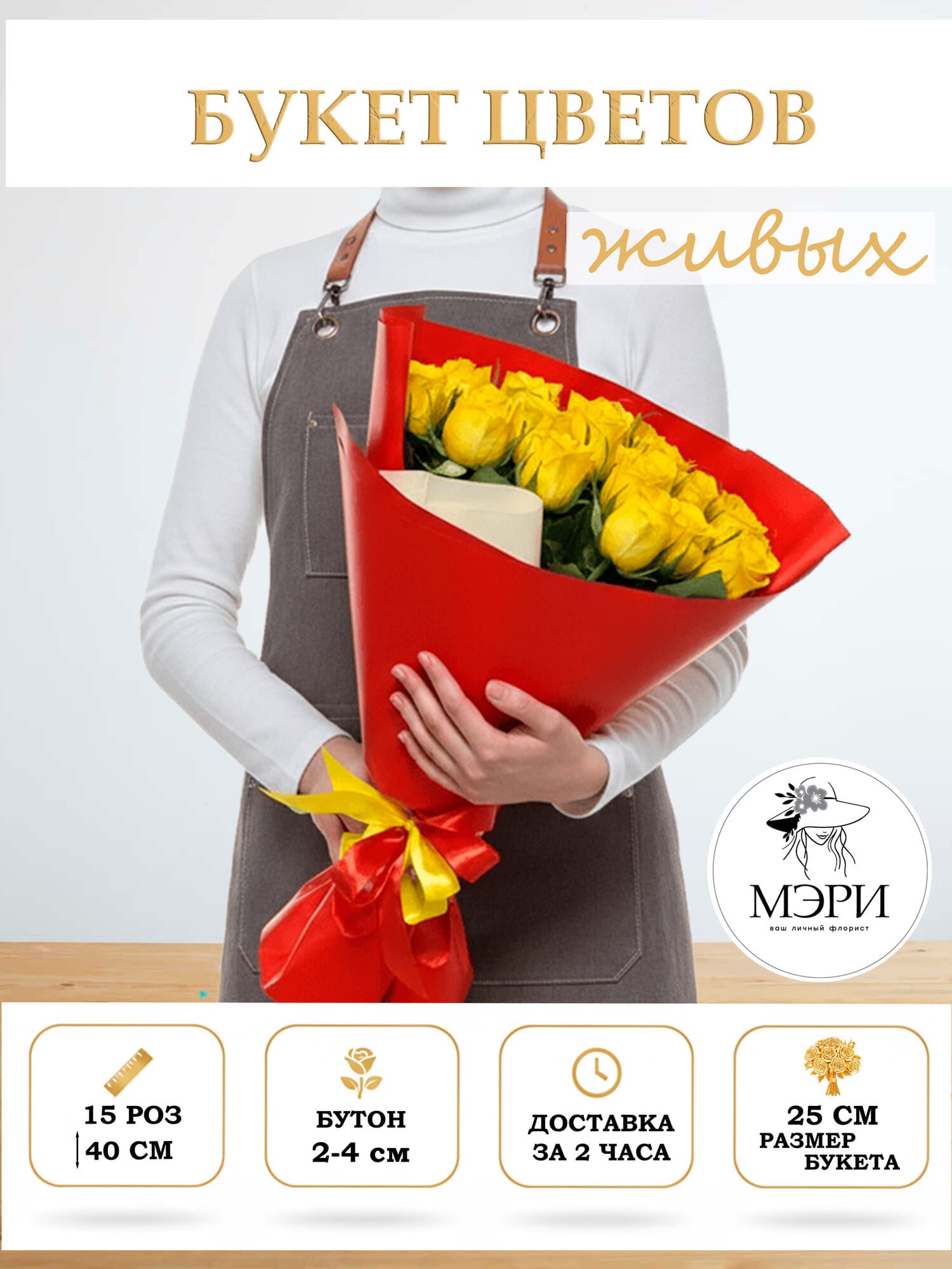Букет цветов "Мэри"  "Конфетти", букет из 15 роз, желтый,  высота 40 см