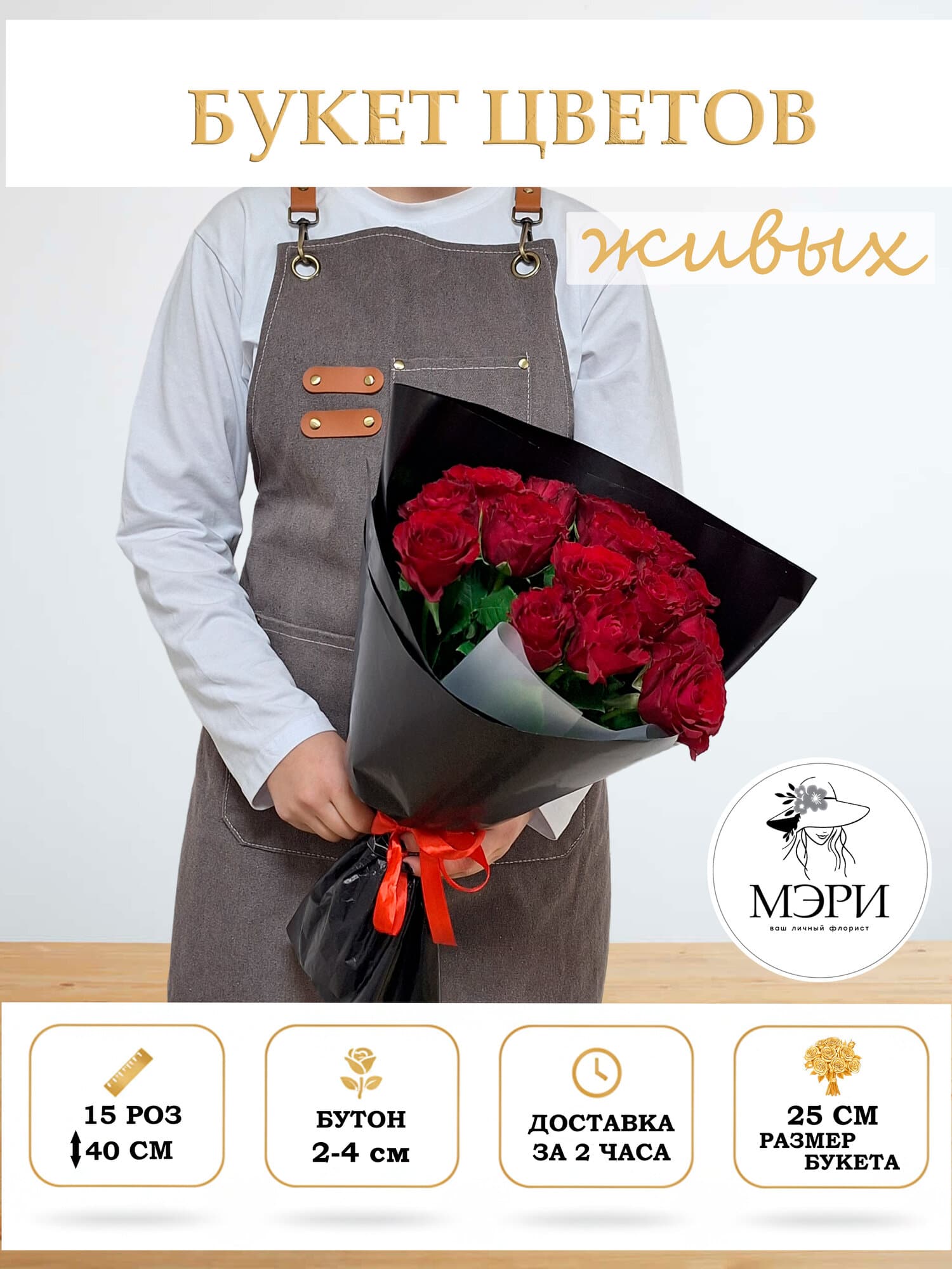 Букет цветов "Мэри"  коллекция "Черная магия"из 15 красных роз