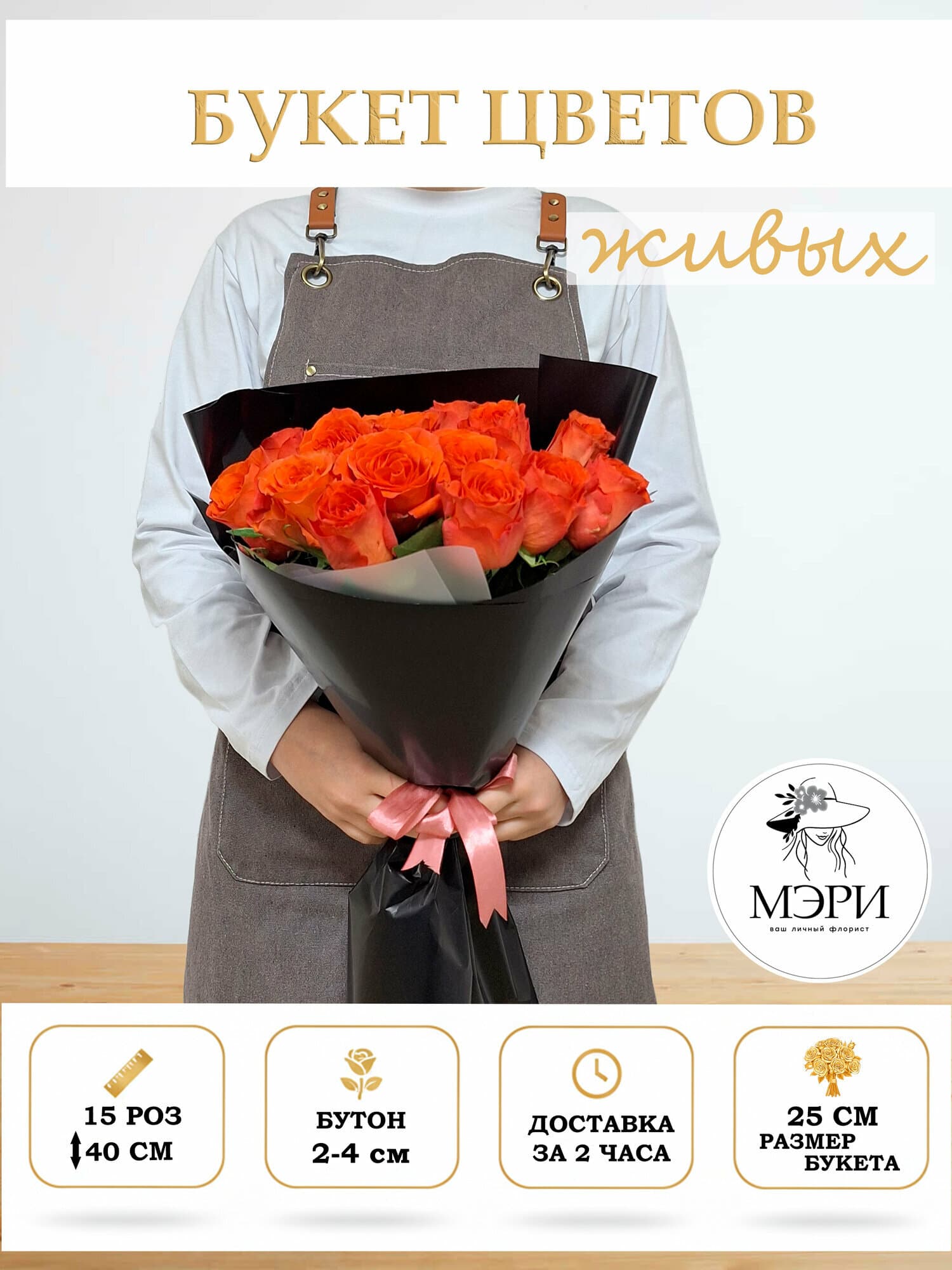 Букет цветов "Мэри"  "Черная магия" из 25 темно-оранжевых роз