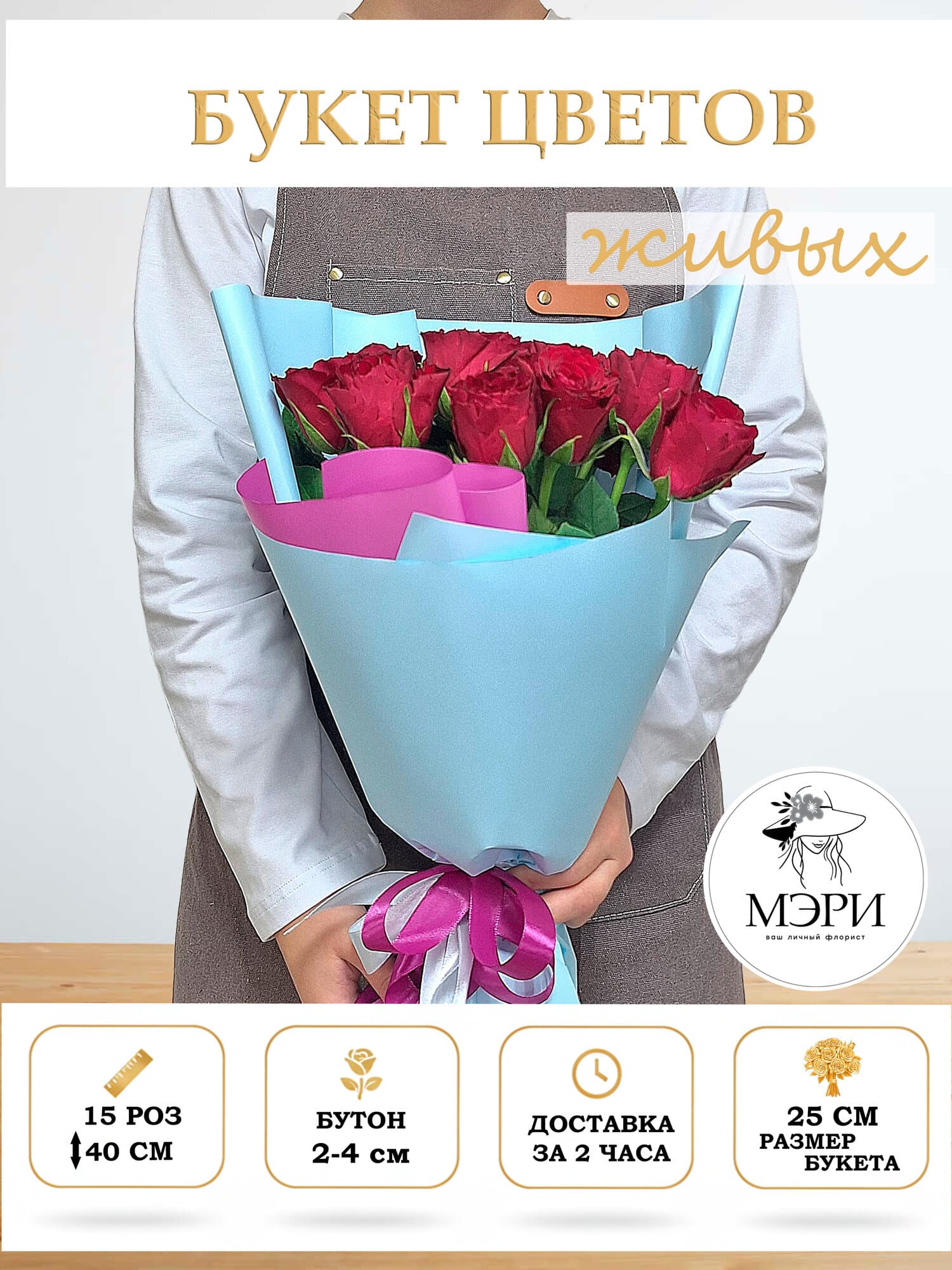 Букет цветов "Мэри"  "Конфетти", букет из 15 роз,  красных, высота 40 см