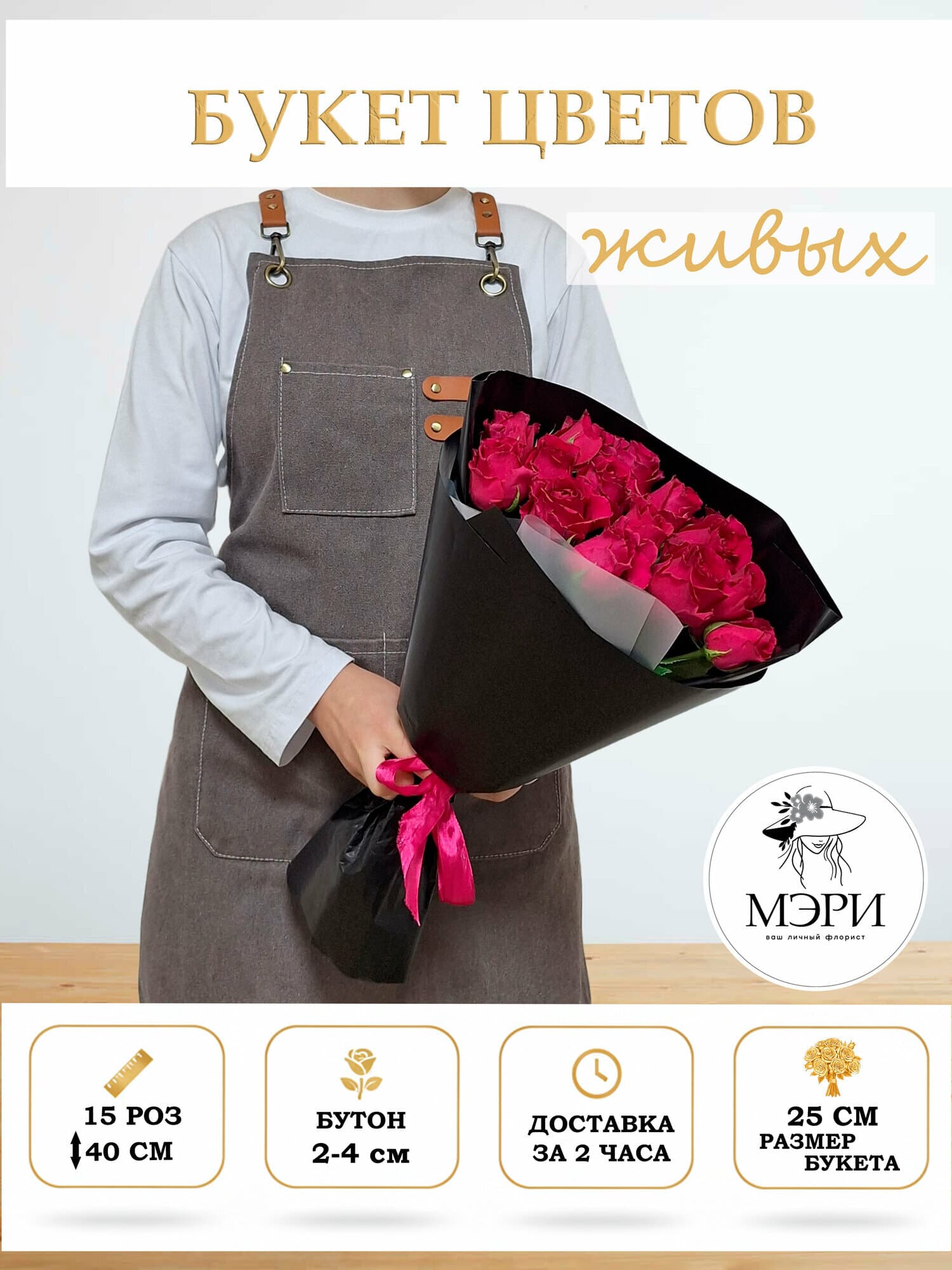 Букет цветов "Мэри"  коллекция "Черная магия"из 15 малиновых роз