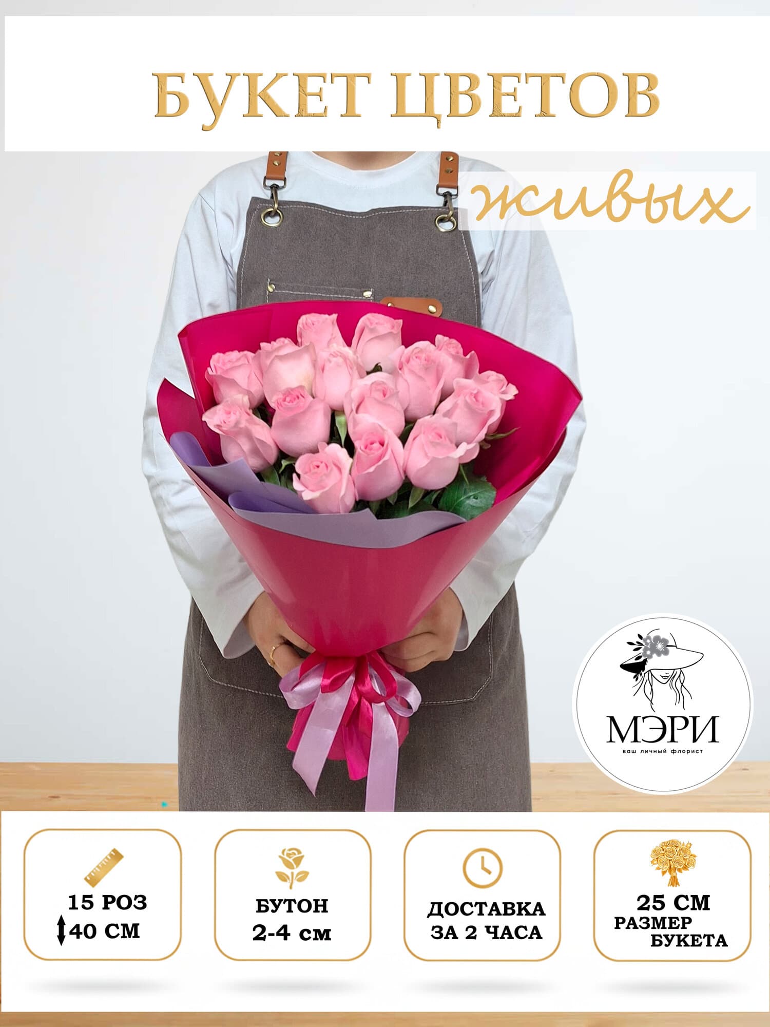 Букет цветов "Мэри"  "Конфетти", букет из 15 роз, розовых, высота 40 см