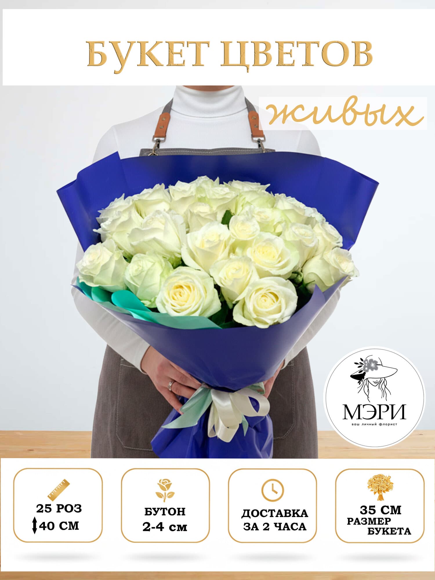 Букет цветов "Мэри"  "Конфетти", букет из 25  роз, белый, высота 40 см